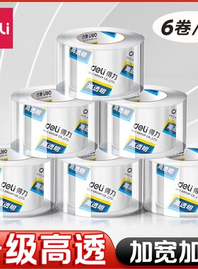 得力33497高透明胶带封箱大号4.8/6cm宽胶带大卷快递打包批发胶布