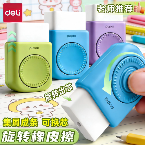 得力PL10旋转橡皮擦干净带替芯