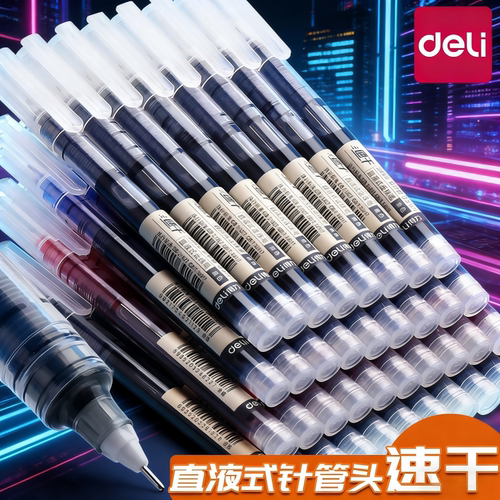 得力S856直液式速干0.5中性笔