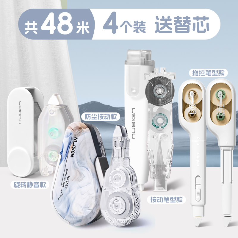 得力修正带大容量静音涂改带