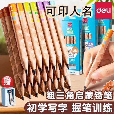 原木加粗矫正握姿2B洞洞铅笔得力