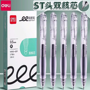 得力刷题笔速干st头按动笔S08E中性笔学生用备考水性笔0.5mm黑色