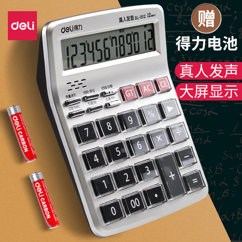 得力带语音计算器商务计算机12位大按键真人发音会计专用多功能 - 封面