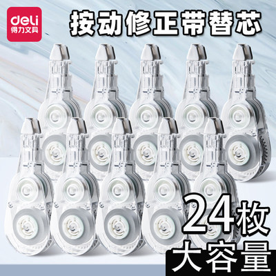得力VR2-6按动透明修正带替芯