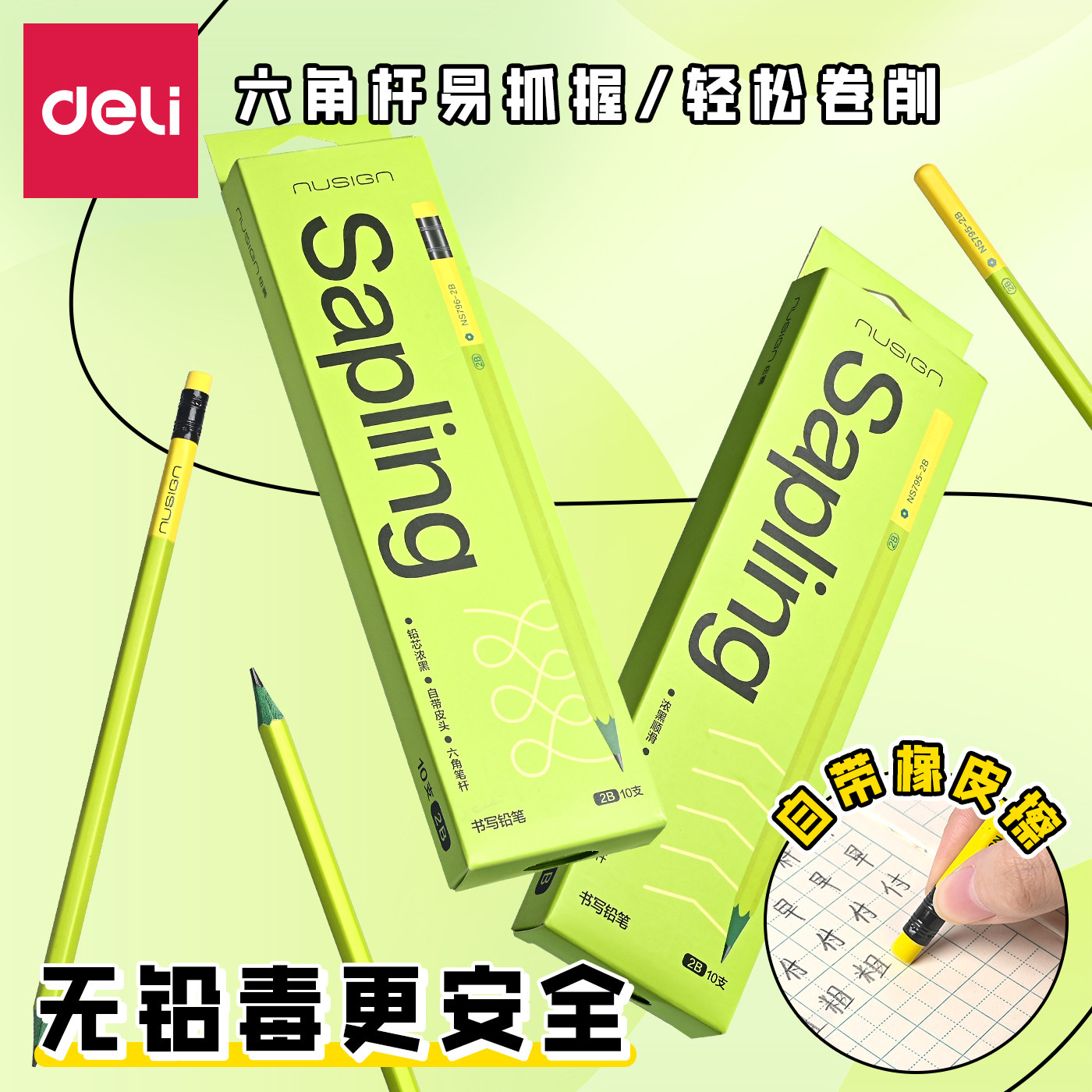 得力纽赛铅笔自带橡皮头六角小绿