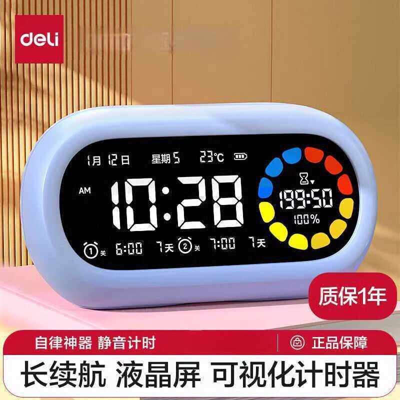 定闹钟学习专用自律神器得力