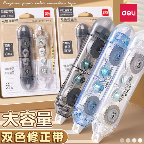得力双头双色隐形修正带小学生用