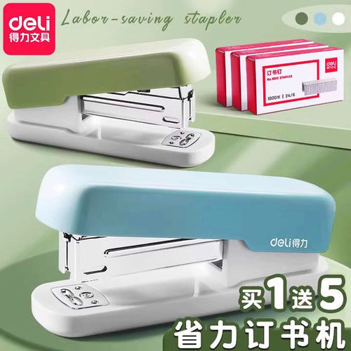 得力TA301大号订书机省力
