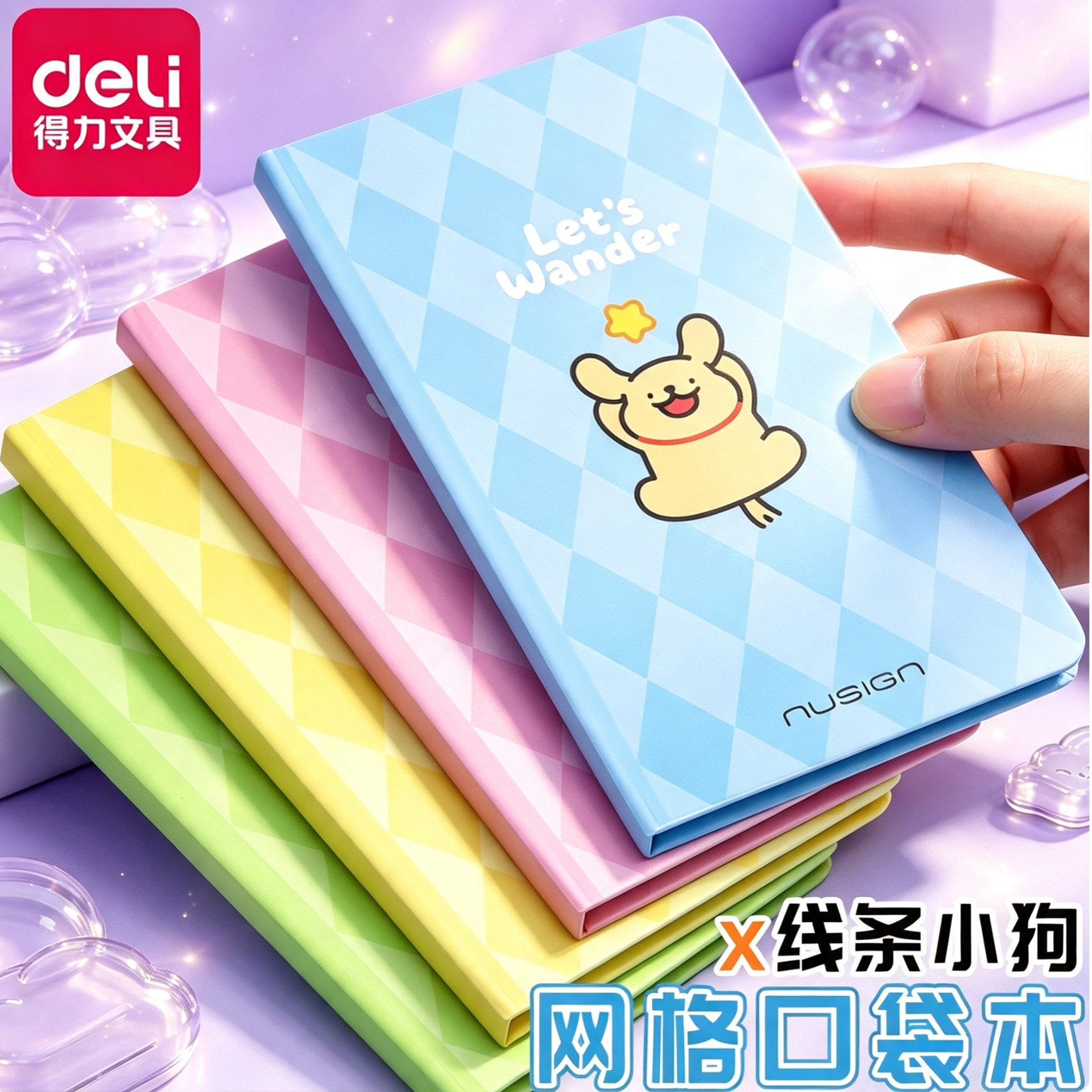 得力纽赛线条小狗联名精装硬面口袋本随身记事本小学生笔记本子