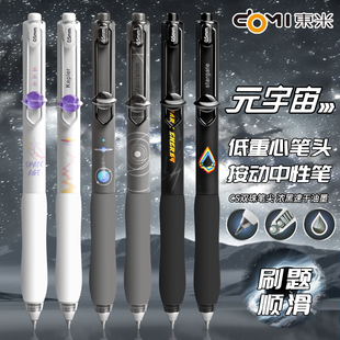 东米899A元 焕新低重心高颜值速干CS双珠刷题浓黑中性笔 宇宙升级款
