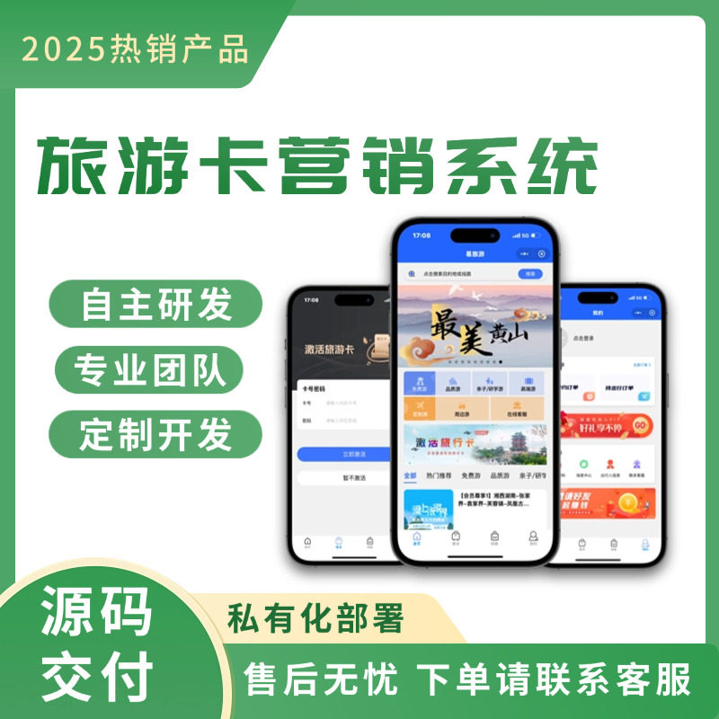 旅游卡系统搭建对接全国线路分销企业形象VI设计