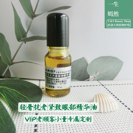 新品9折包邮 会员专享小量定制 海茴香类肉毒眼部抗皱紧致精华油