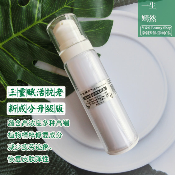 【25.10海参肽升级版】高端定制植物精华全能乳抗衰细致提亮弹性