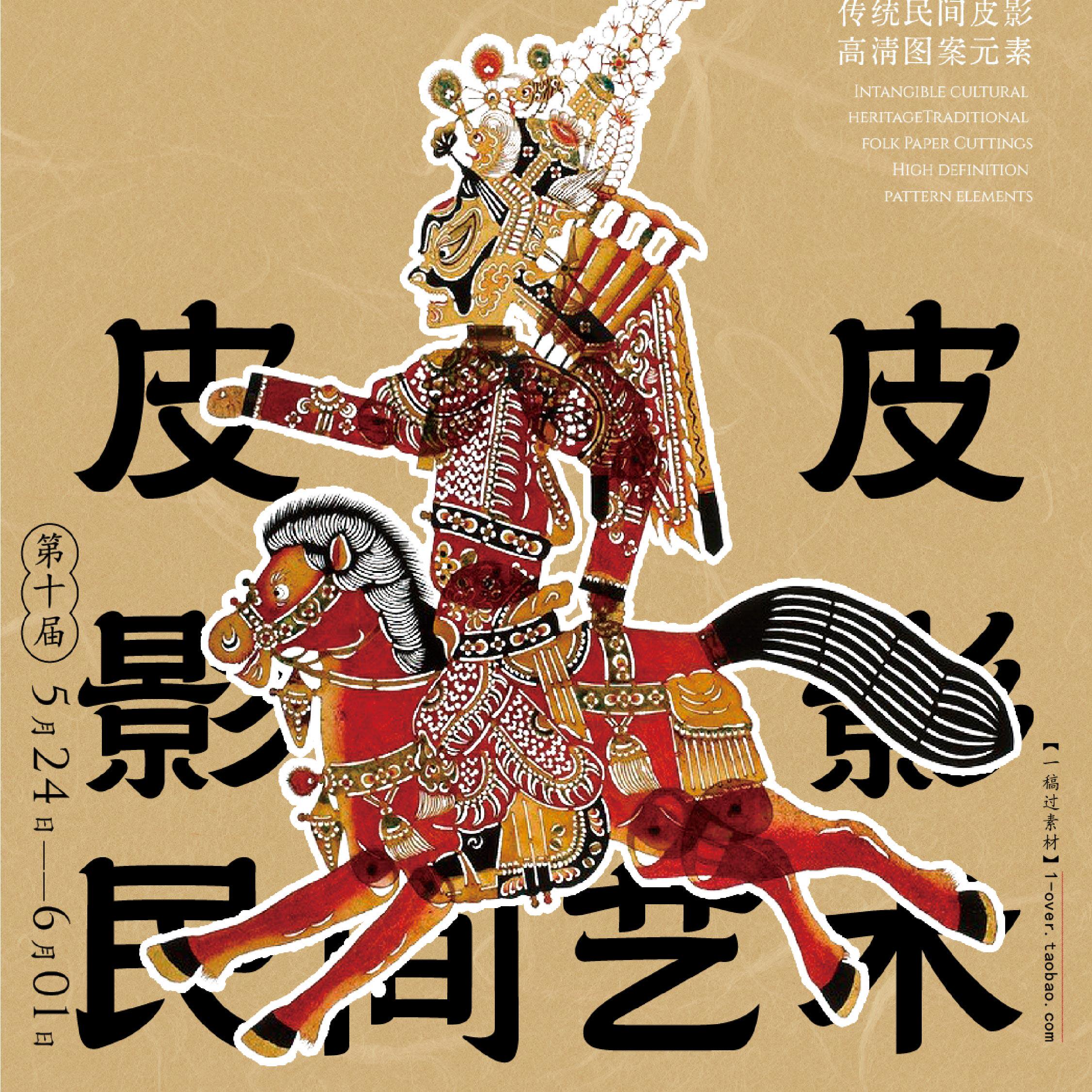 国潮非遗中国民族风传统国粹复古皮影戏服饰人物ai/psd设计素材
