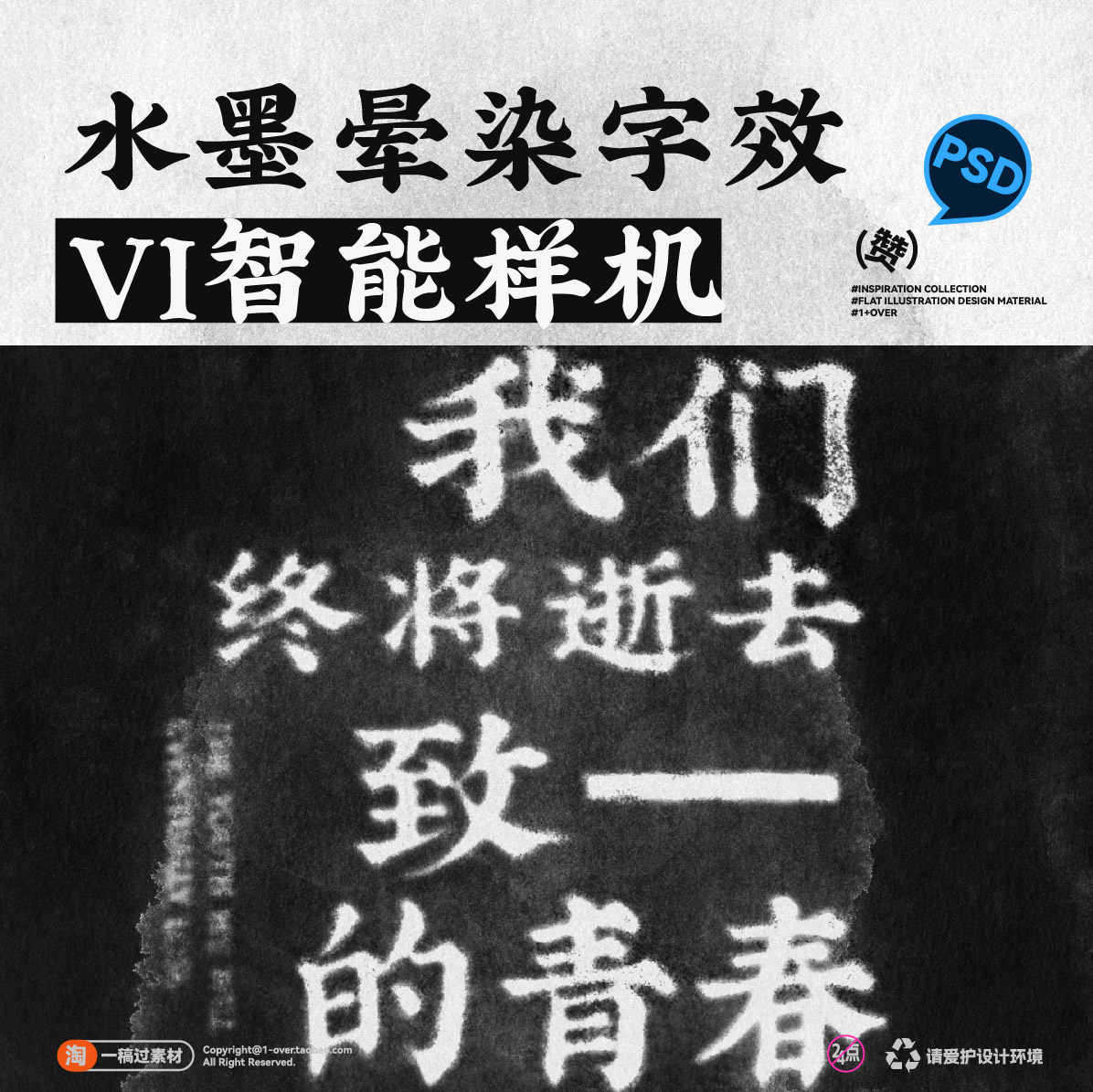 年代肌理模糊复古做旧粗糙水墨字体特印染渗色ps样机效模板素材