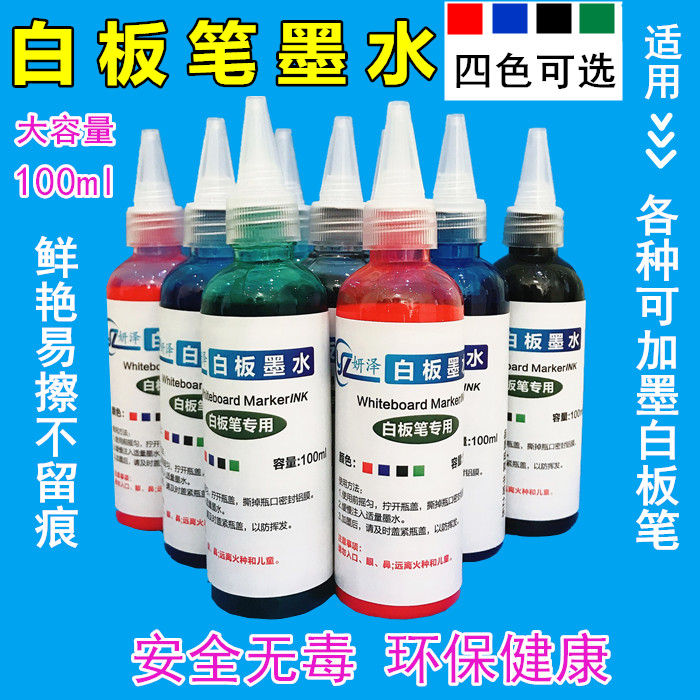 可擦大容量白板笔墨水补充液可擦