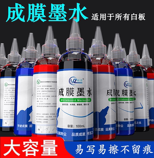 成膜墨水白板笔补充液米黄板墨水无尘教学液体粉笔哑光投影板易擦