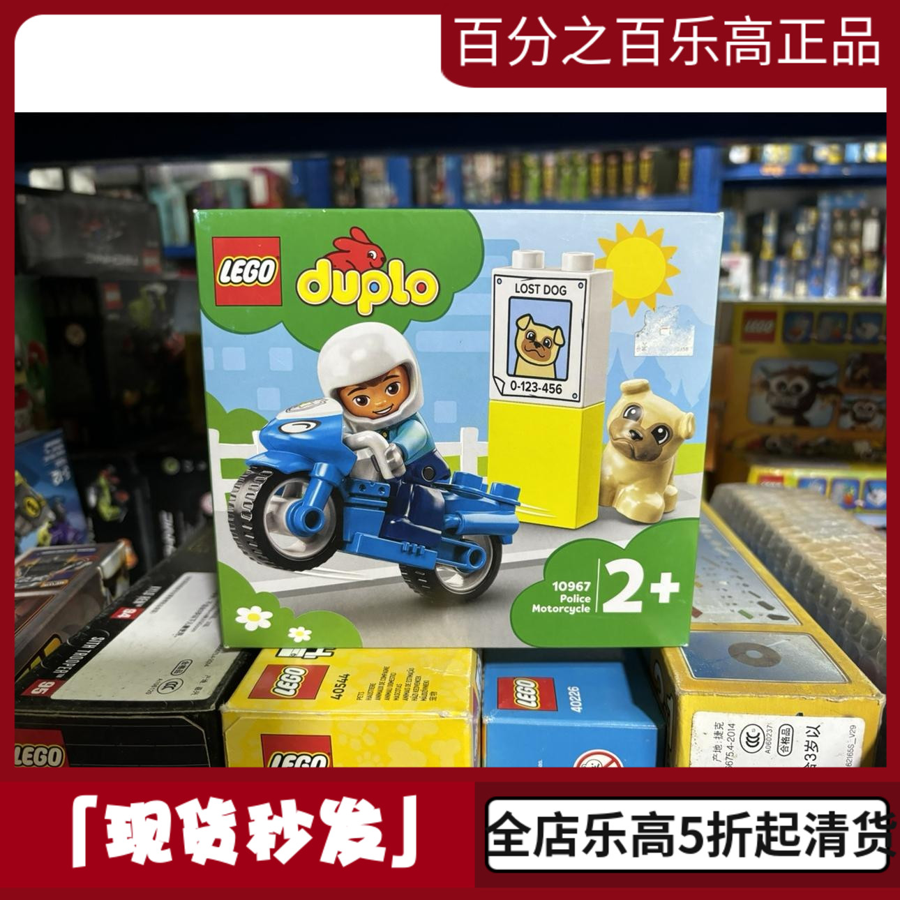乐高LEGO得宝duplo警用摩托车10967男孩女孩2+儿童拼装 绝版