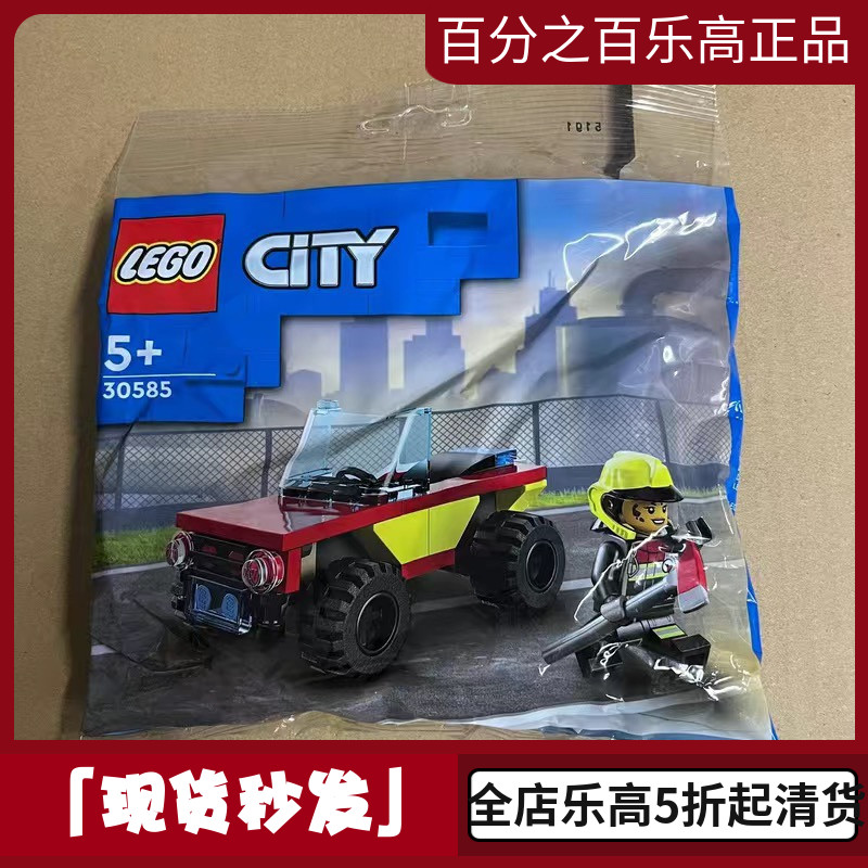 【正品保证】LEGO乐高积木拼砌包30585消防巡逻车益智拼搭玩具 玩具/童车/益智/积木/模型 合金车/玩具仿真车/收藏车模 原图主图