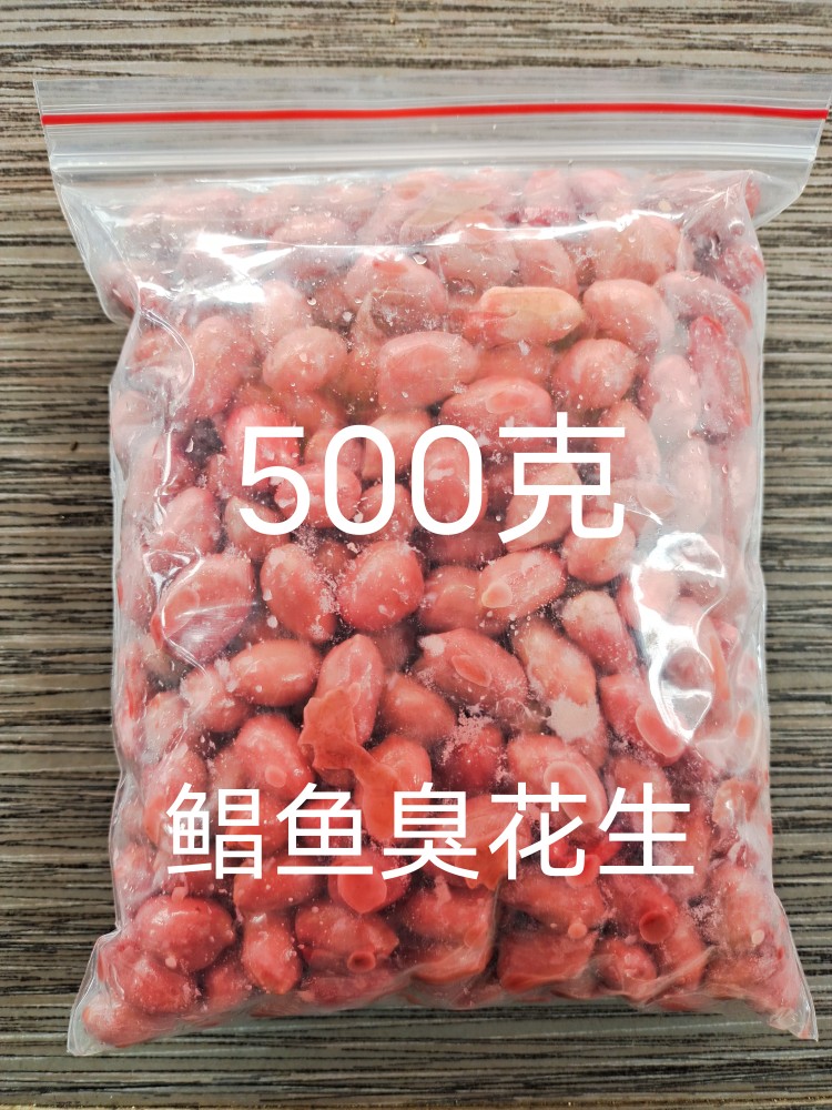 钓鲳鱼昌鱼酸臭花生黑坑野钓鲳鱼饵料红花生包邮