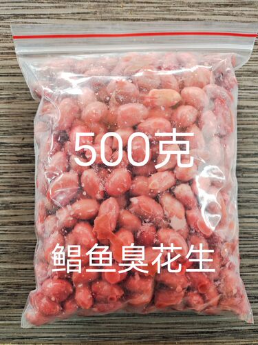 钓鲳鱼昌鱼酸臭花生黑坑野钓鲳鱼饵料红花生包邮