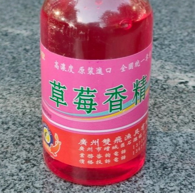 钓鱼专用甜草莓香精草莓味添加剂大头白鲢麻鲢花鲢草鱼鲫鱼小药剂