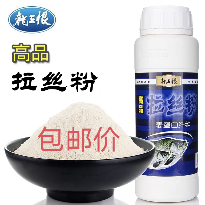 龙王恨拉丝粉瓶装250克鲫鲤鱼台钓饵