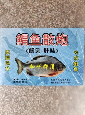 鲳鱼专用饵料黑坑野钓鱼塘专攻白鲳红鲳金鲳昌鱼饵料鱼饵酸臭肝味