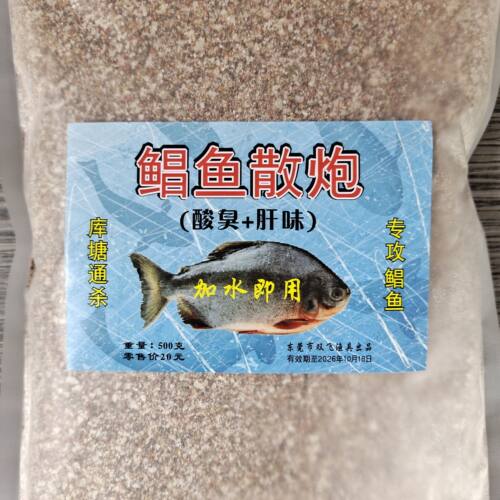 鲳鱼专用饵料黑坑野钓鱼塘专攻白鲳红鲳金鲳昌鱼饵料鱼饵酸臭肝味