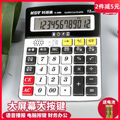 计算器大号语音办公用计算机大按键学生会计专用财务多功能科灵通