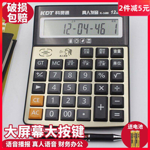 语音计算器大屏幕大按键财务办公