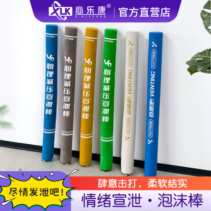蒙眼互打心理减压缓冲可拆卸泡沫填充假人击打发泄海绵宣泄棒软棍