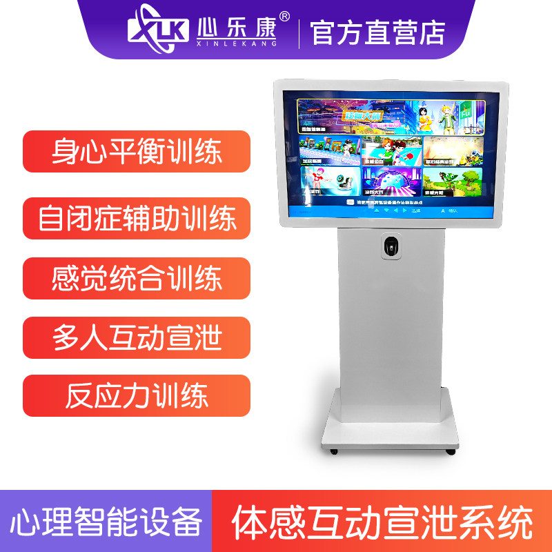 智能设备单人双人减压情绪感统训练红外热感应体感互动游戏宣泄仪