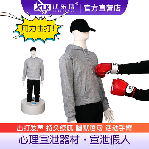 心理咨询室情绪发声宣泄假人器材