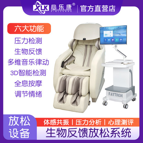 心理咨询室设备生物反馈音乐沙发