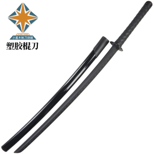 高强度练习对练塑胶棍刀冷钢对打训练刀剑耐磨塑料玩具刀剑未开刃
