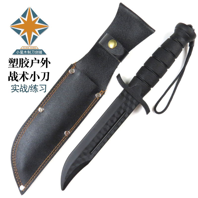 户外战术小刀塑胶安全练习武术拍摄道具格斗训练短剑带皮套未开刃