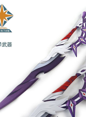 崩铁貊泽武器COS道具刀漫展表演拍摄竹木制游戏玩具刀