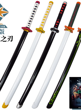 鬼灭之刃日轮刀炭治郎我妻善逸 武士刃COS刀武器道具儿童玩具木刀