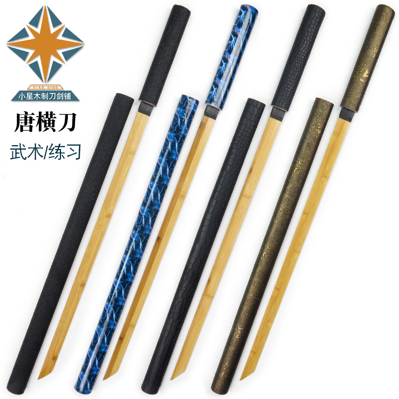 武士刃木刀武术练习竹刃未开刃