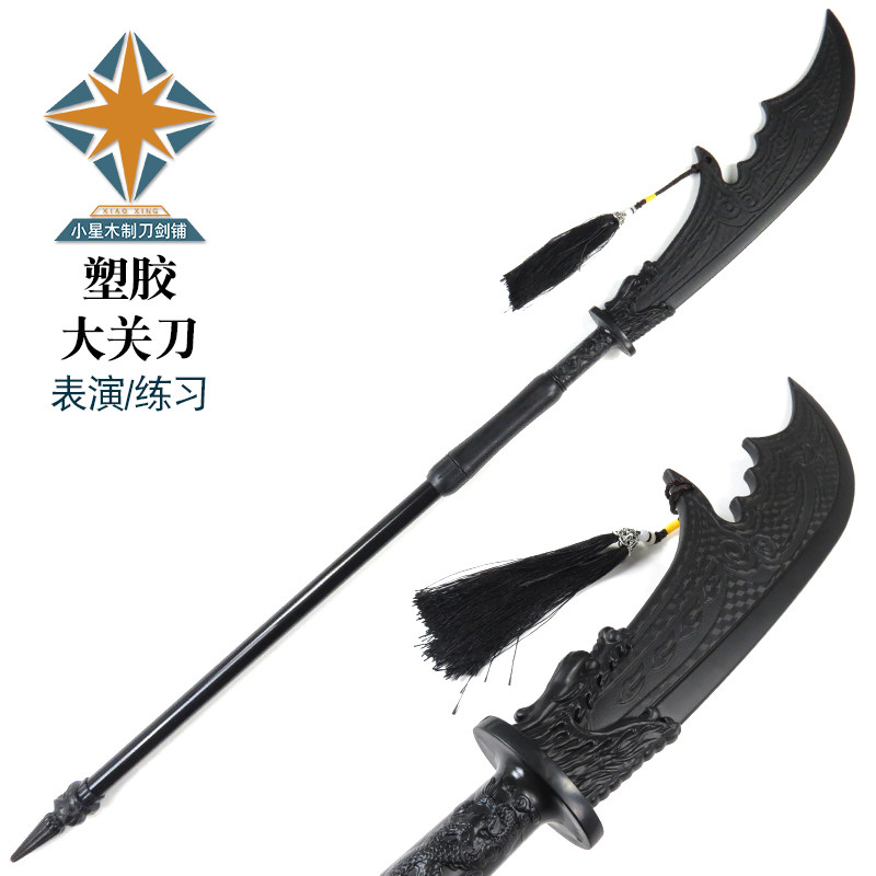 塑胶大关刀青龙偃月刀关羽大刀舞台扮演拍摄表演道具武术橡胶刀