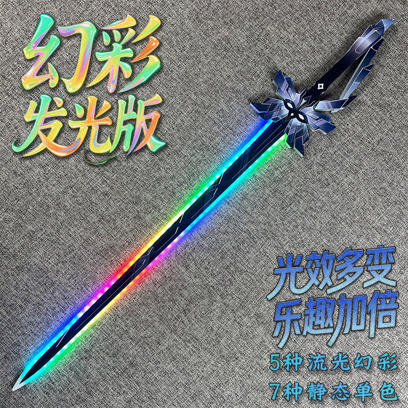 愚人众队长卡皮塔诺COS武器竹幻彩发光剑漫展拍摄道具武器玩具剑