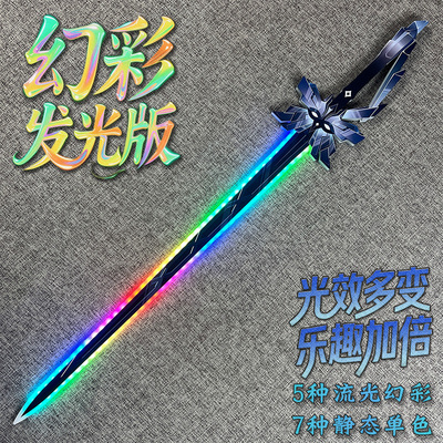 愚人众队长卡皮塔诺COS武器竹幻彩发光剑漫展拍摄道具武器玩具剑