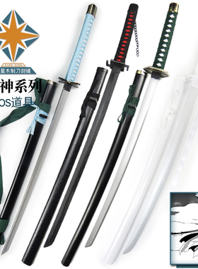 死神系列 COS刀武器道具斩魄刀镜花水月天锁斩月冰轮丸袖白雪木刀