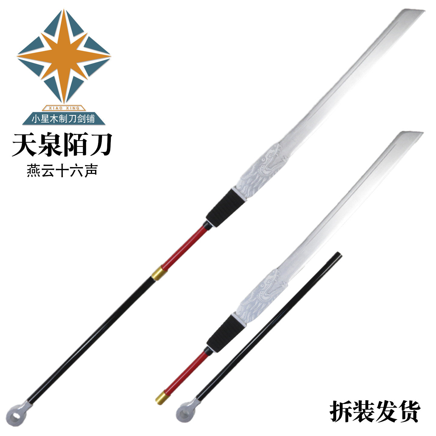 燕云十六声cos道具拍摄摆件天泉陌刀武器cosplay道具服漫展未开刃