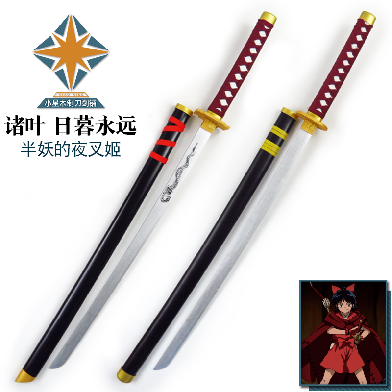 半妖的夜叉姬cos 刹那 日暮永远 俱利伽罗丸 武器道具木刀