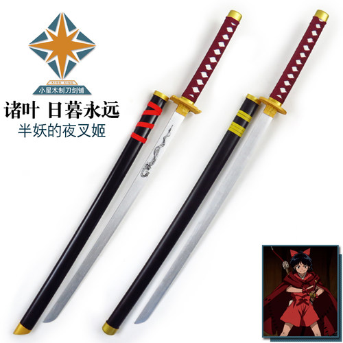 半妖的夜叉姬cos 刹那 日暮永远 俱利伽罗丸 武器道具木刀