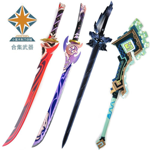 动漫人物武器道具竹制未开刃