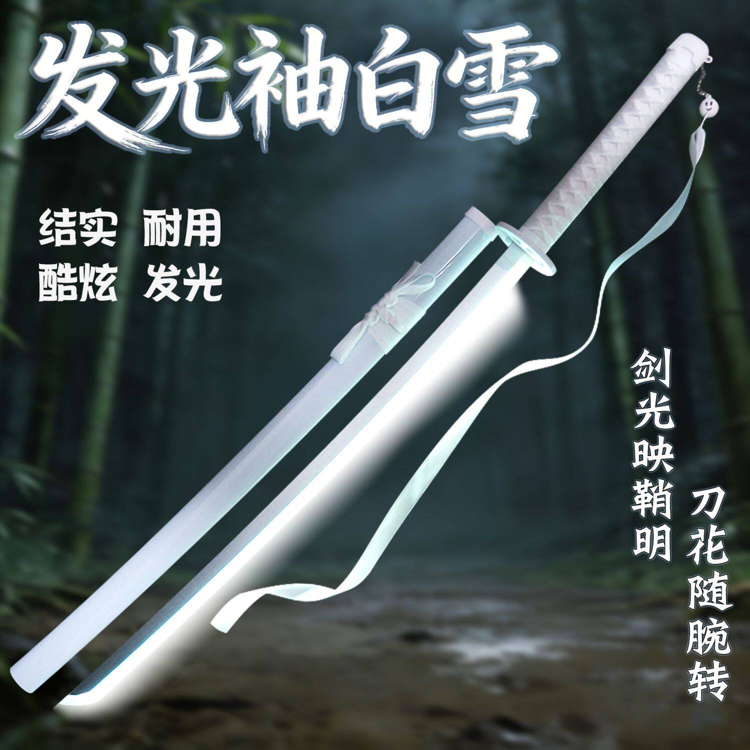 袖白雪充电发光渐变光剑变色可喷烟雾多色抖音cos拍照儿童玩具刀