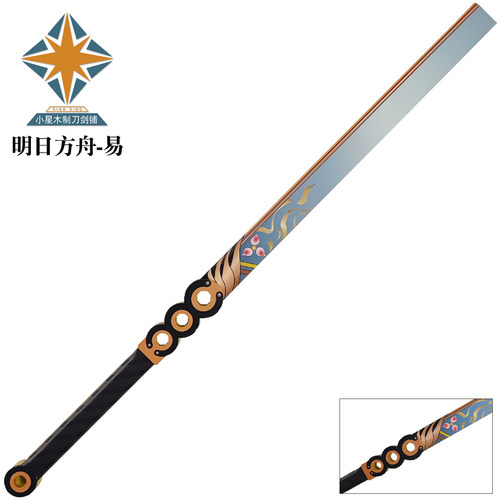 明日方舟周边易cos道具刀竹制武器刀剑 园林岁老八cosplay未开刃